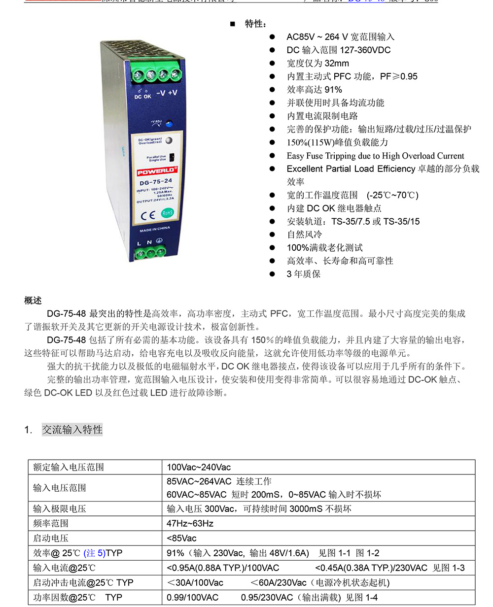 DG-75-48规格承认书S00.jpg