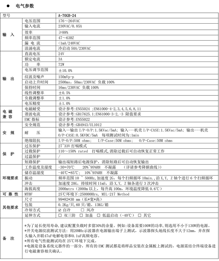 A-70GB产品规格书.jpg