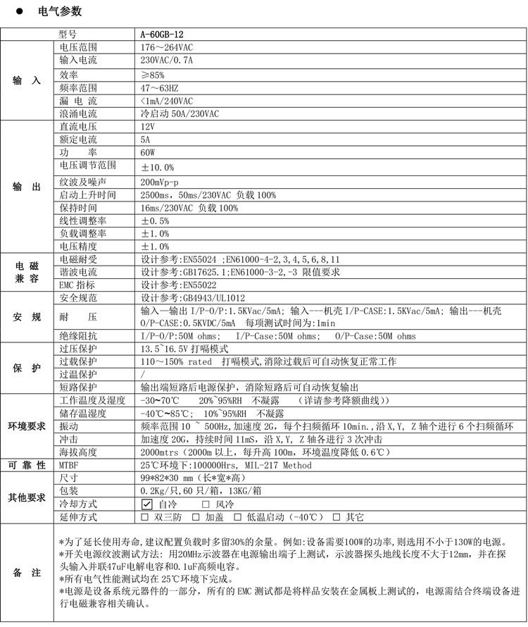 A-60GB产品规格书.jpg